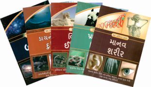 Fact Files Series - Gujarati (Set of 10 Books) Fact Files Series - Gujarati (Set of 10 Books)